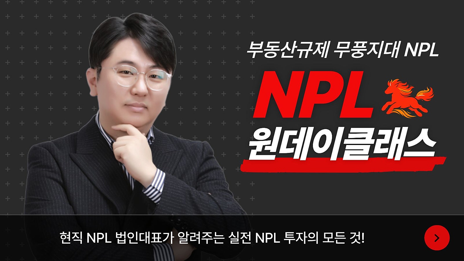 NPL 원데이클래스 썸네일